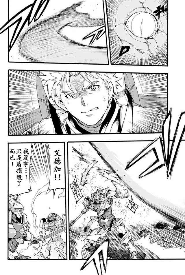 骑士魔法12话图