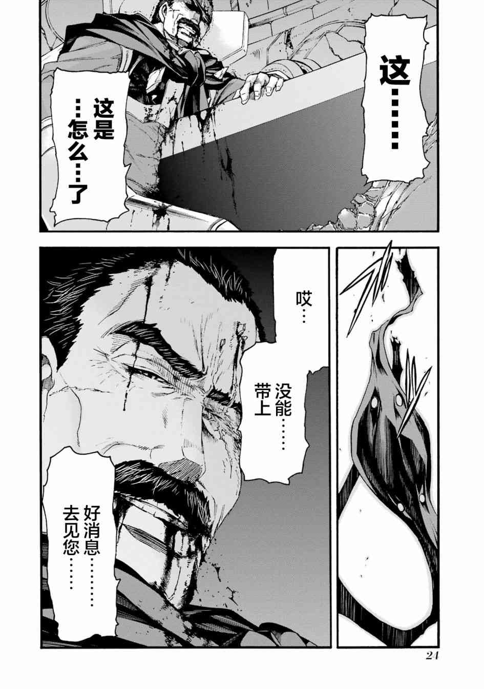 骑士魔法117话图
