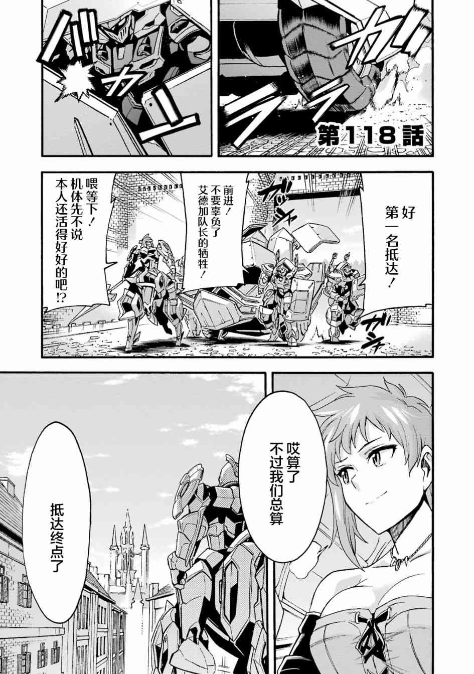 骑士魔法118话图