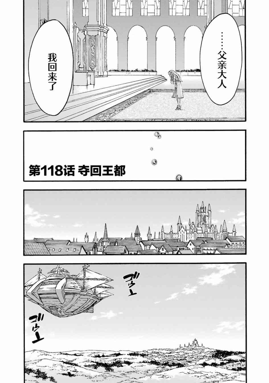 骑士魔法118话图