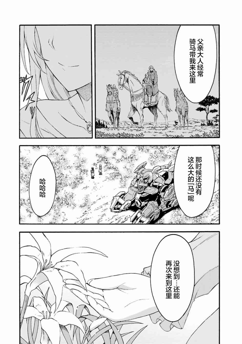 骑士魔法119话图