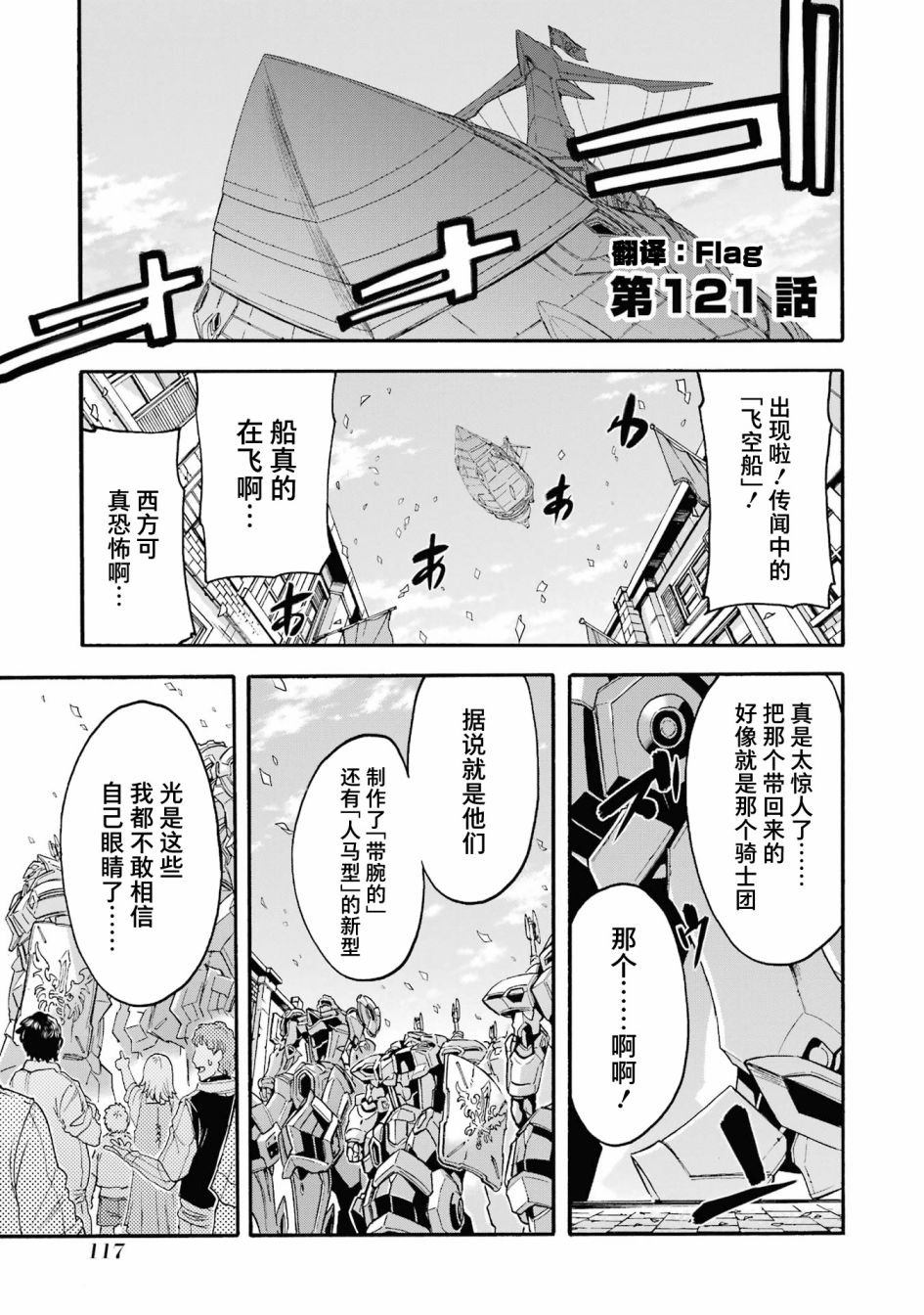 骑士魔法121话图