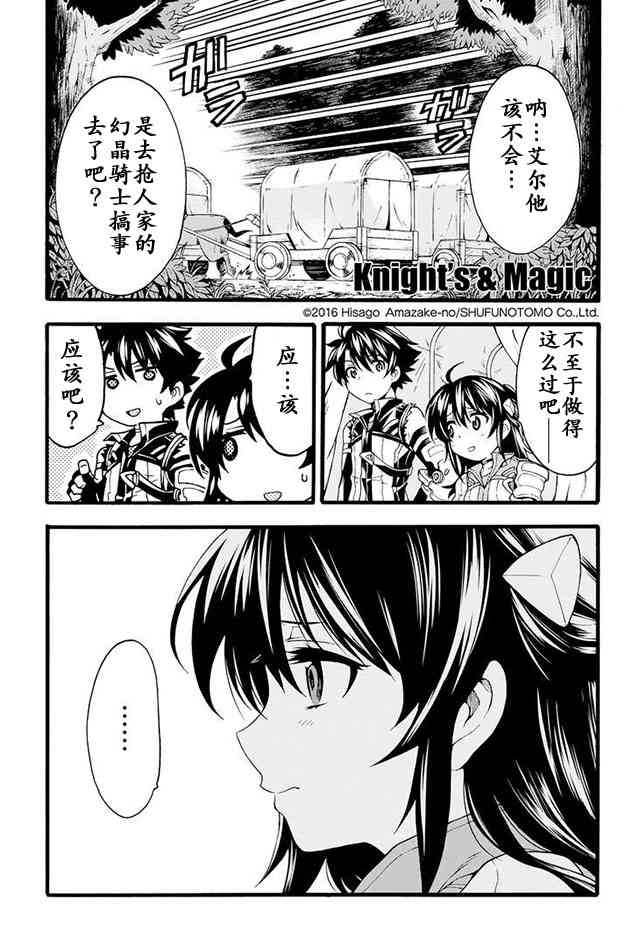 骑士魔法13话图