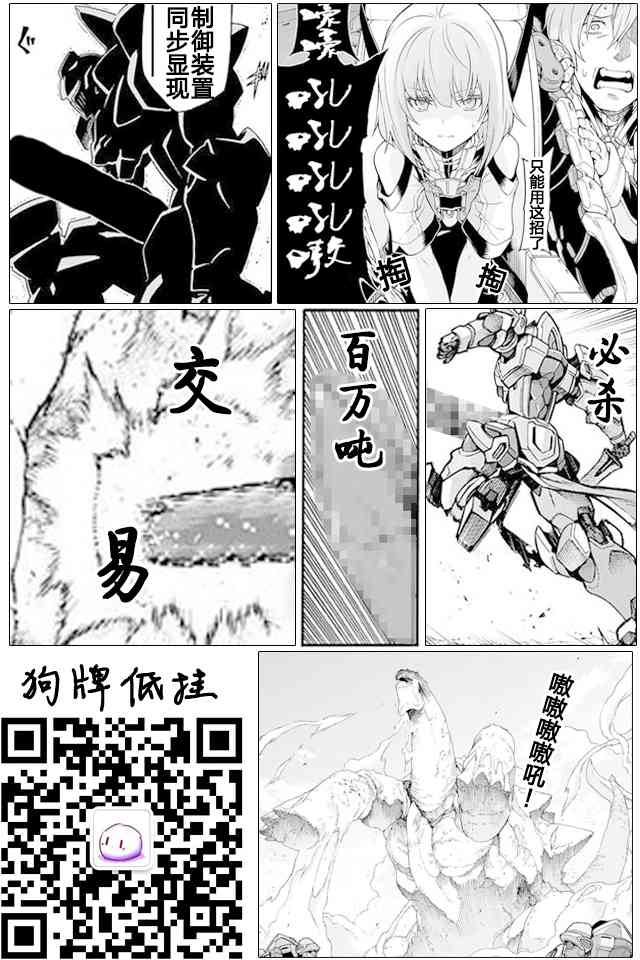 骑士魔法14话图