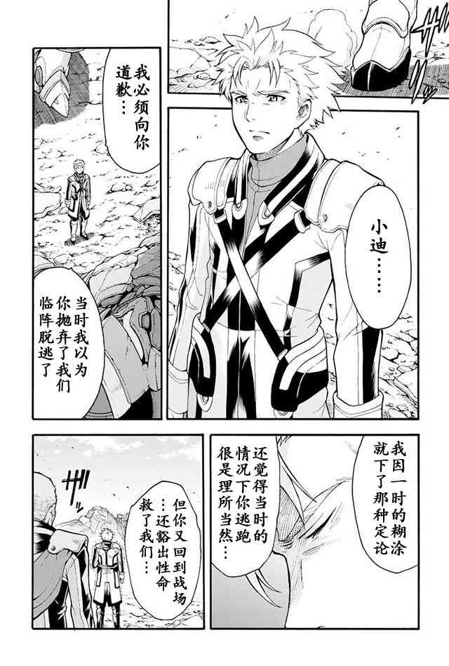 骑士魔法16话图