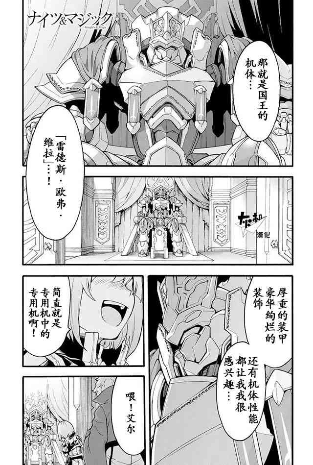 骑士魔法17话图