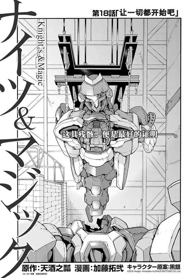骑士魔法18话图