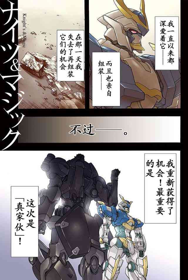 骑士魔法19话图