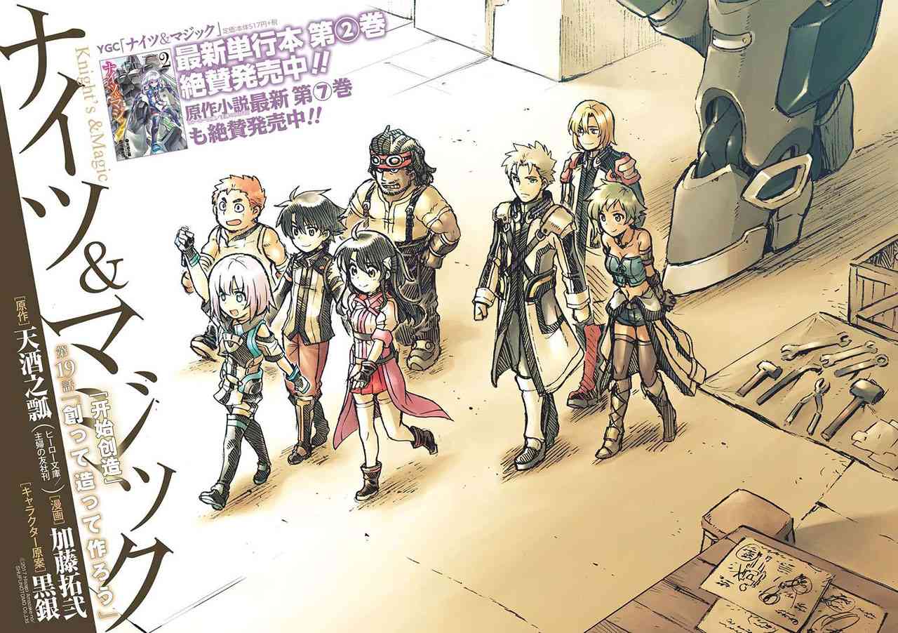 骑士魔法19话图