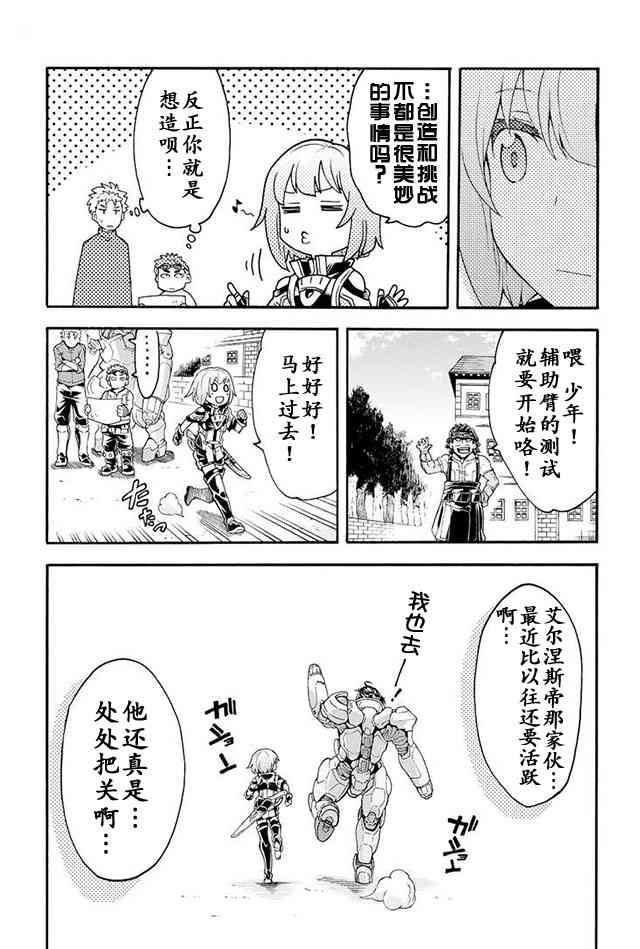 骑士魔法19话图