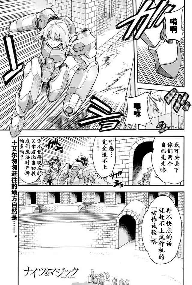 骑士魔法20话图