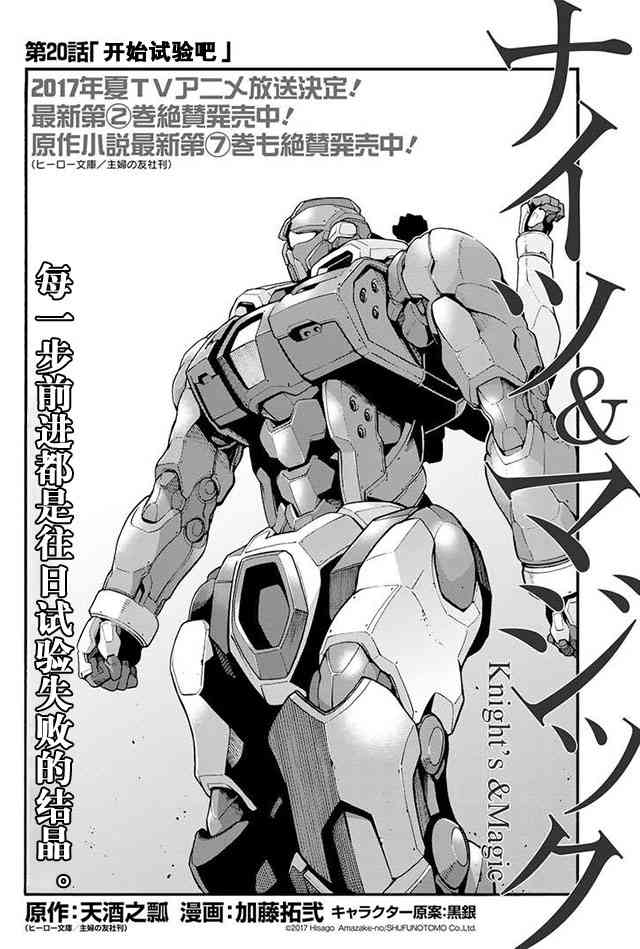 骑士魔法20话图