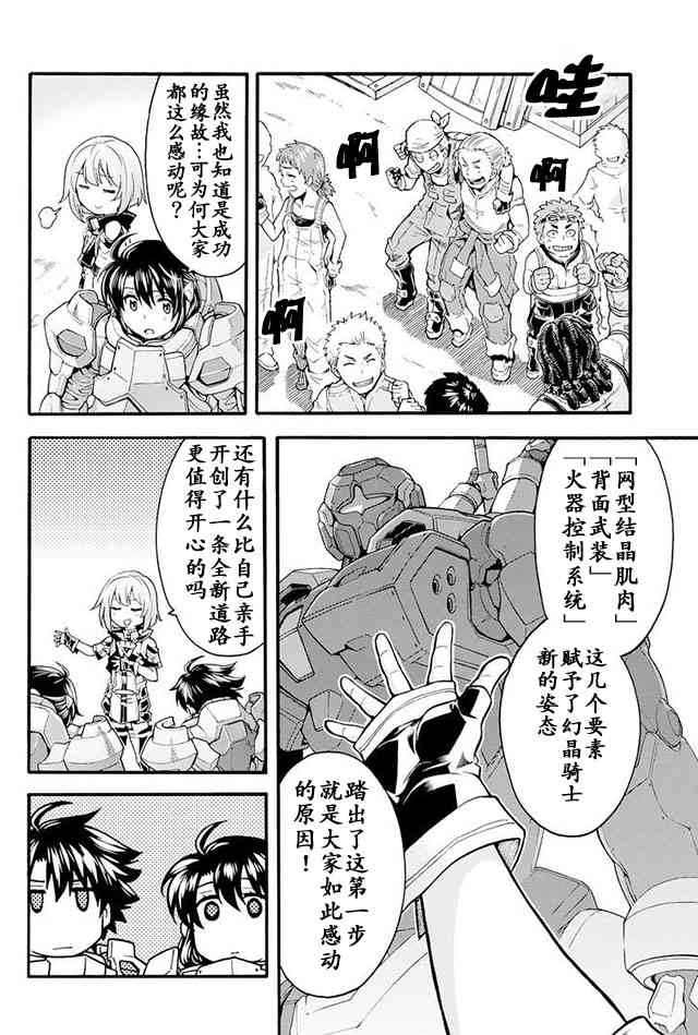 骑士魔法20话图
