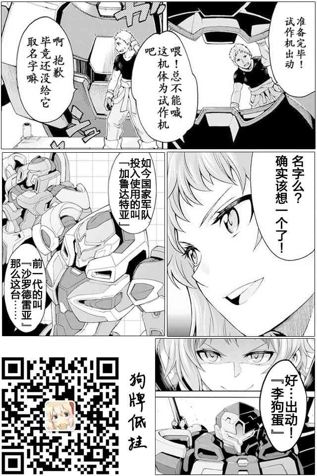 骑士魔法20话图