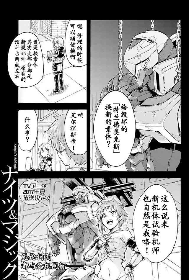 骑士魔法21话图
