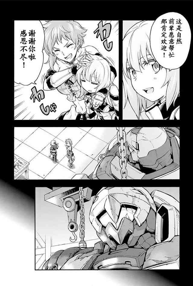 骑士魔法21话图