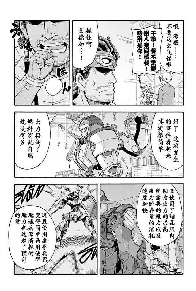 骑士魔法22话图