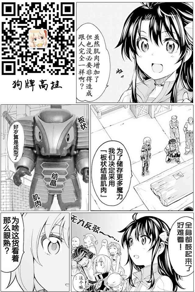 骑士魔法22话图