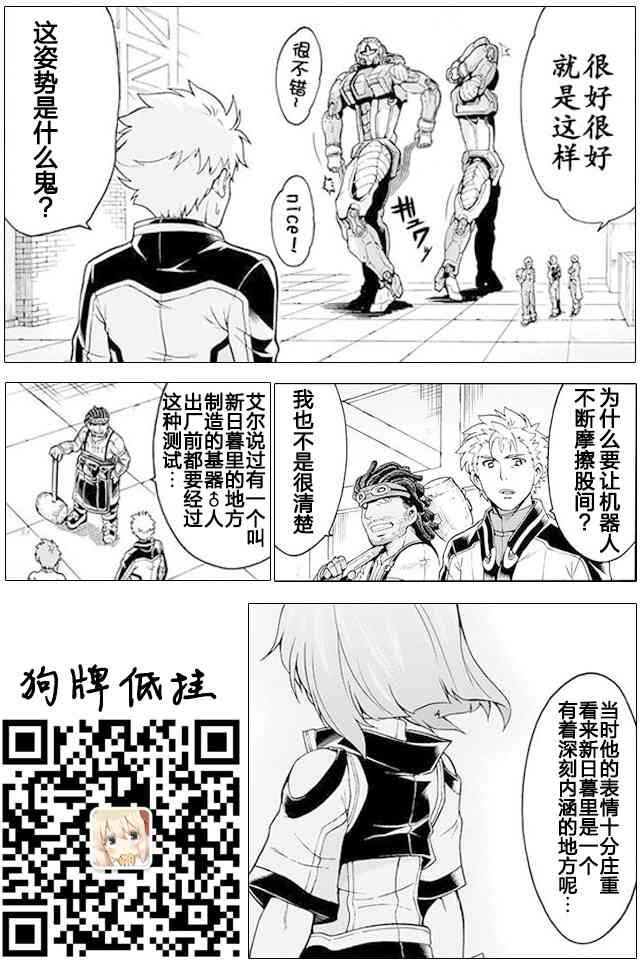 骑士魔法23话图