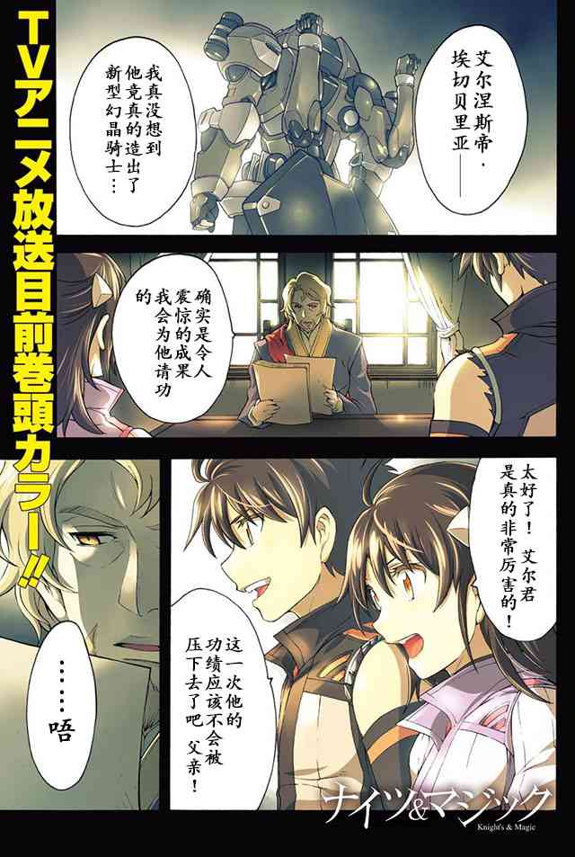 骑士魔法24话图
