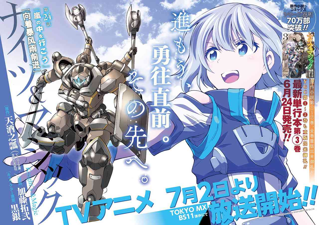 骑士魔法24话图