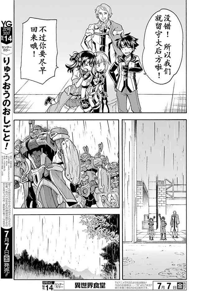 骑士魔法24话图