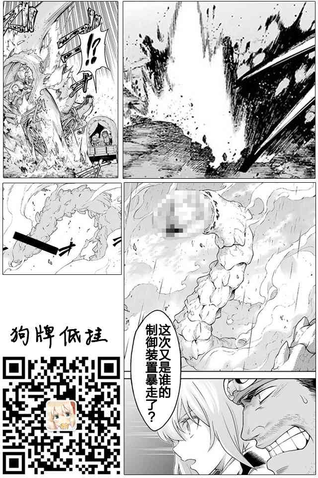 骑士魔法24话图