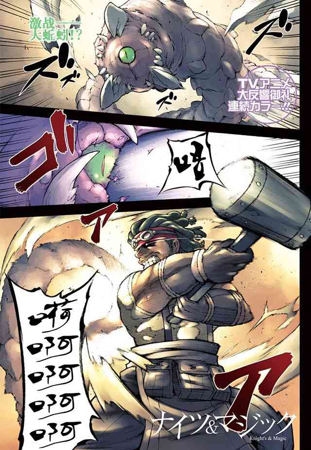 骑士魔法25话图