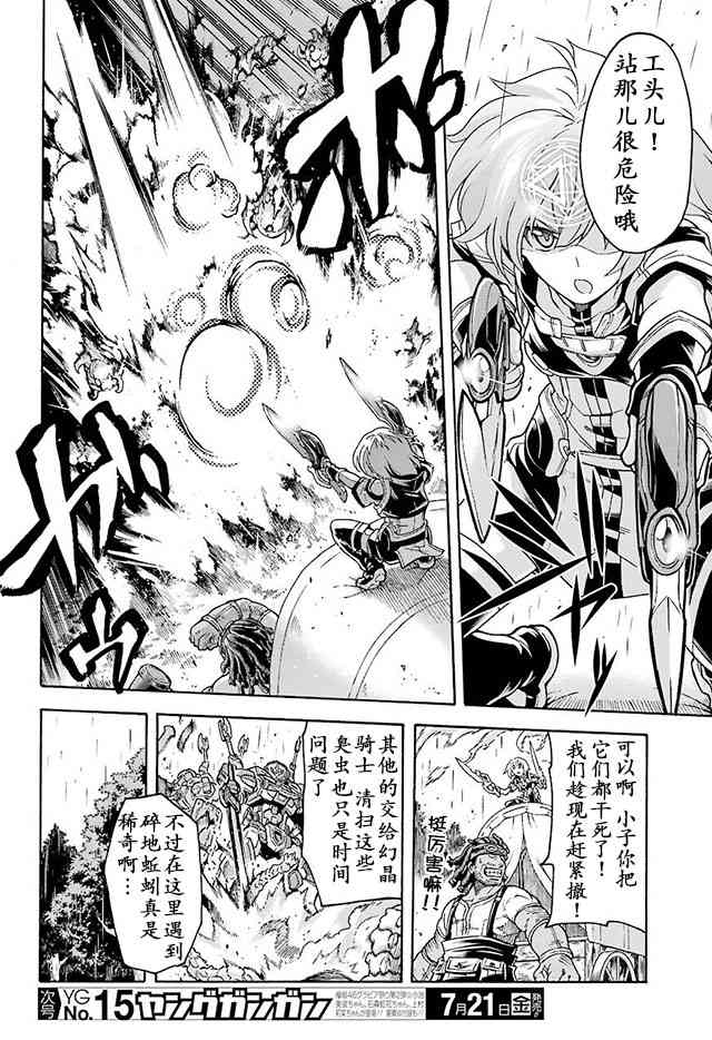 骑士魔法25话图