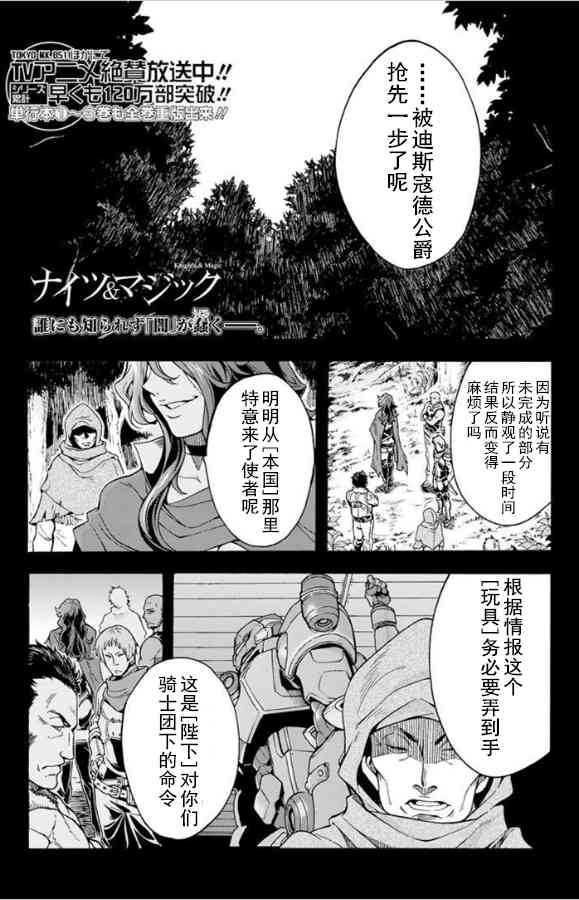 骑士魔法26话图