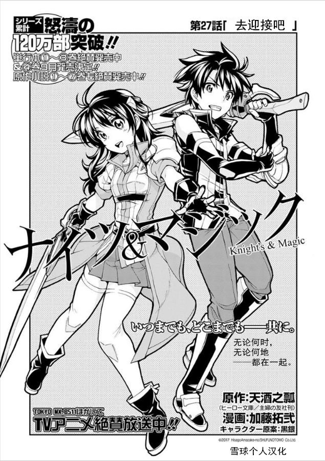 骑士魔法27话图