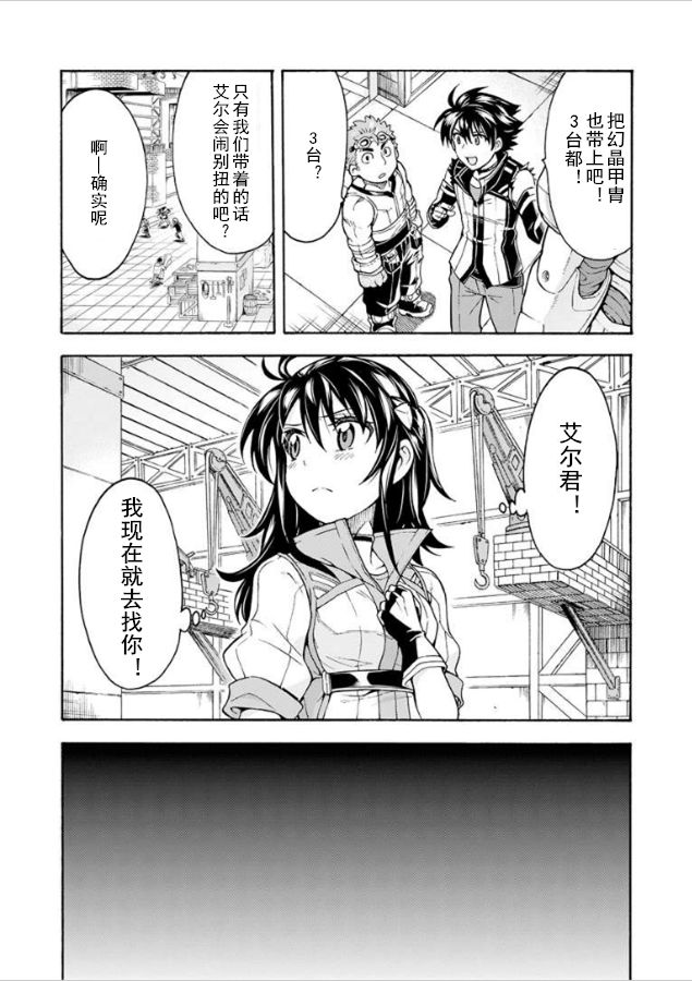 骑士魔法27话图