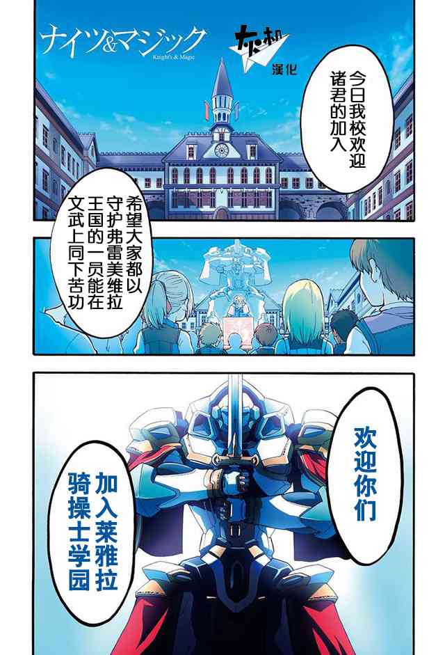 骑士魔法3话图