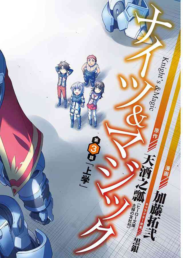 骑士魔法3话图
