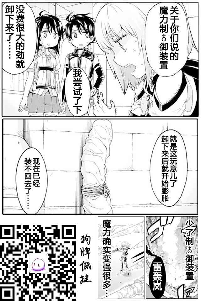 骑士魔法3话图