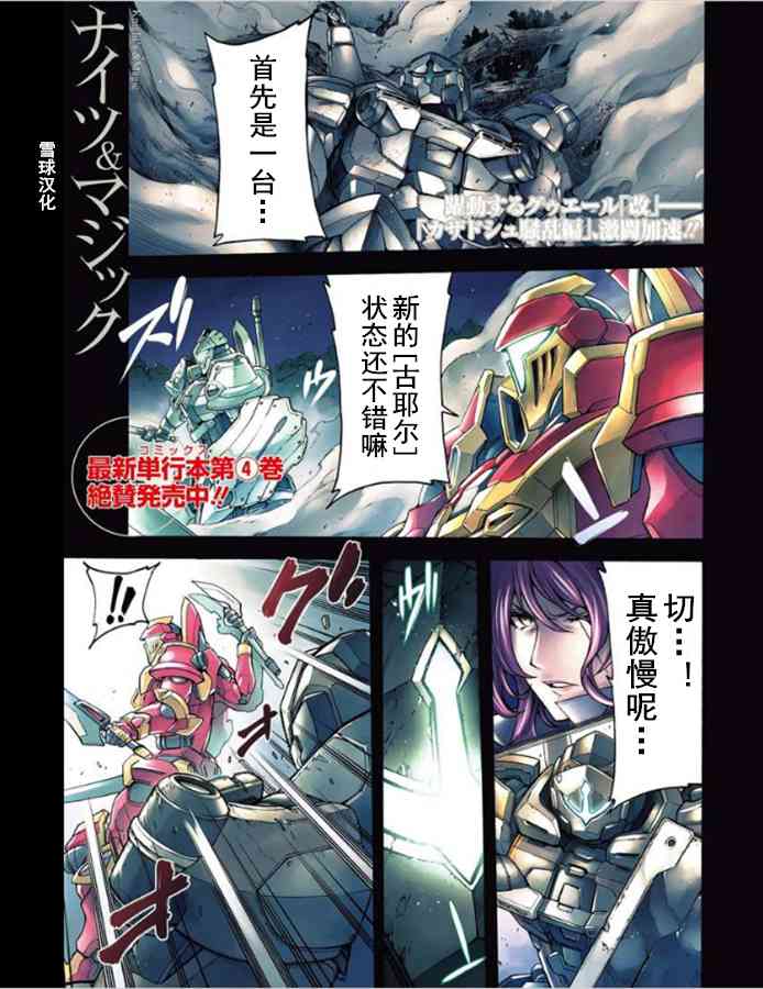 骑士魔法30话图