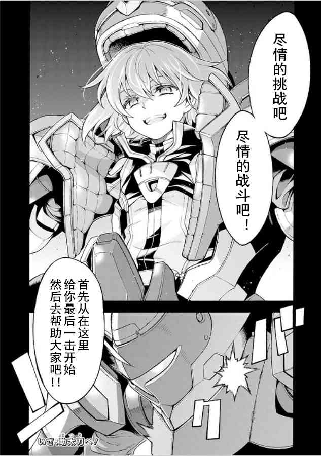 骑士魔法30话图