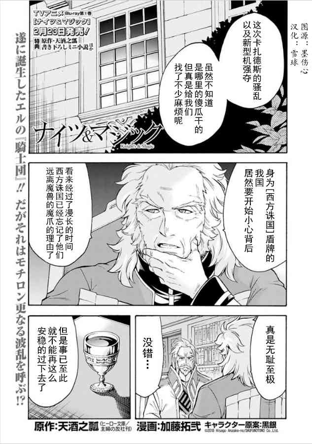 骑士魔法36话图