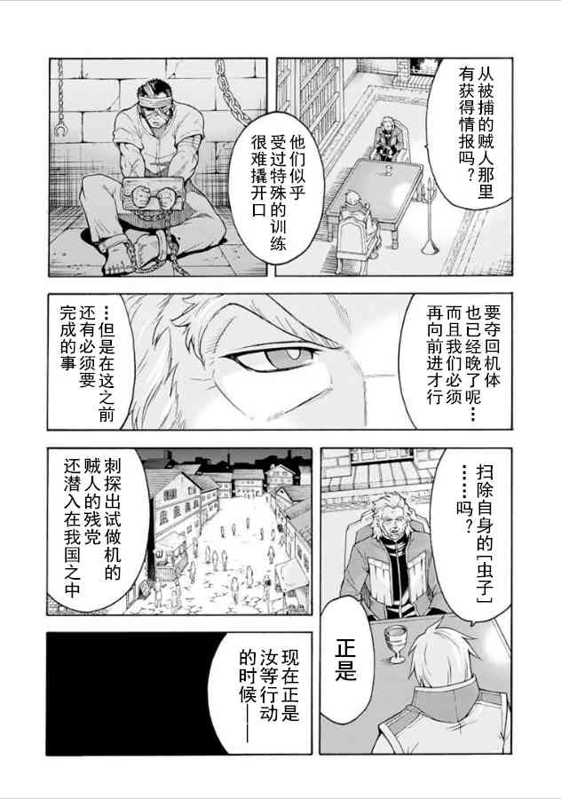 骑士魔法36话图