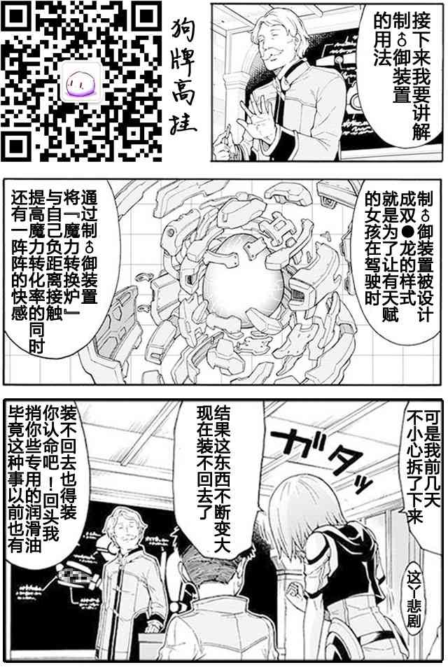 骑士魔法4话图