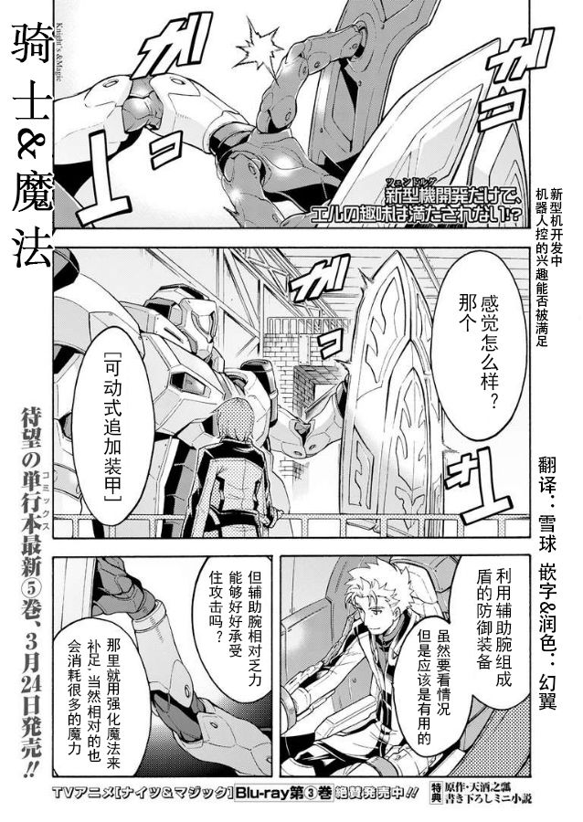 骑士魔法39话图