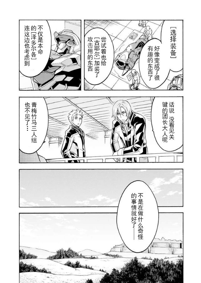 骑士魔法39话图