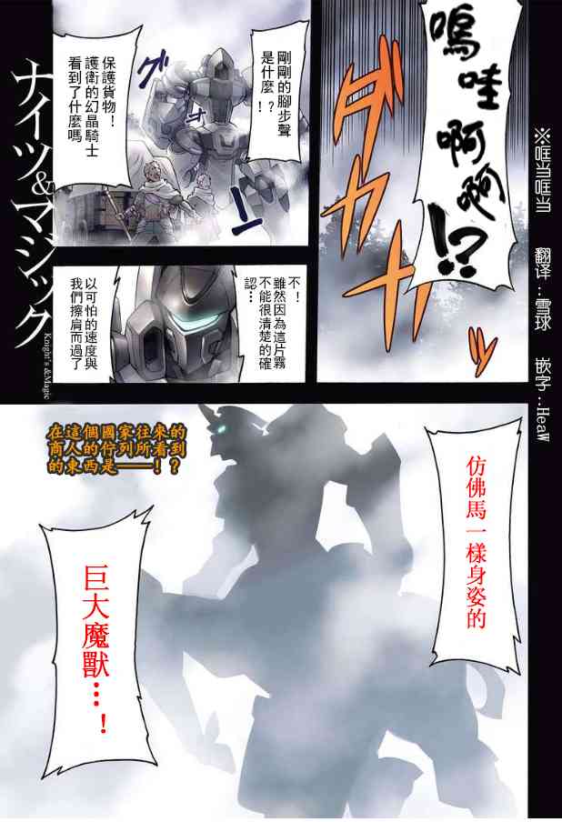 骑士魔法40话图