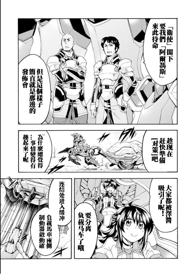 骑士魔法41话图