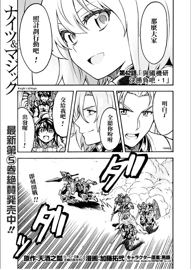 骑士魔法42话图