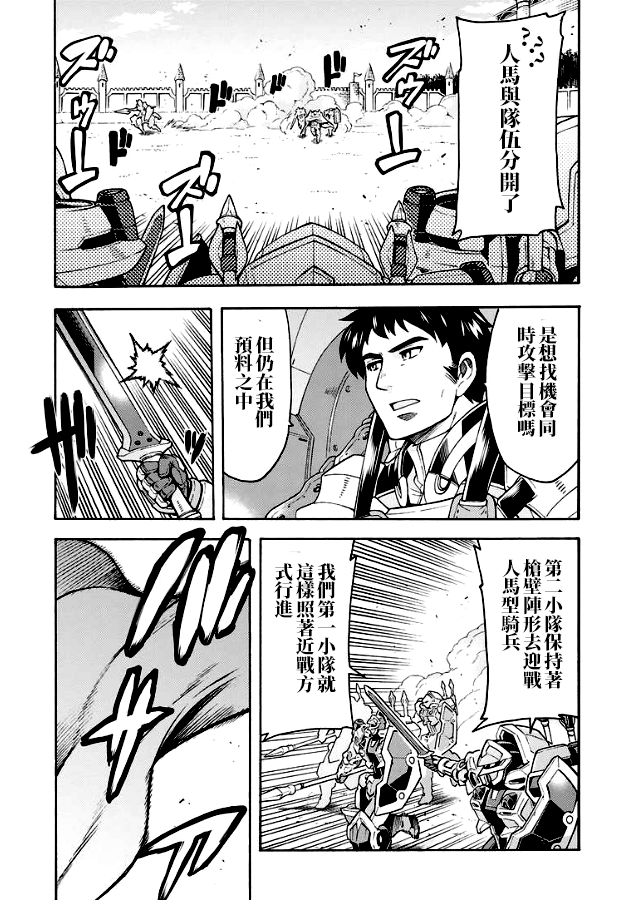 骑士魔法42话图