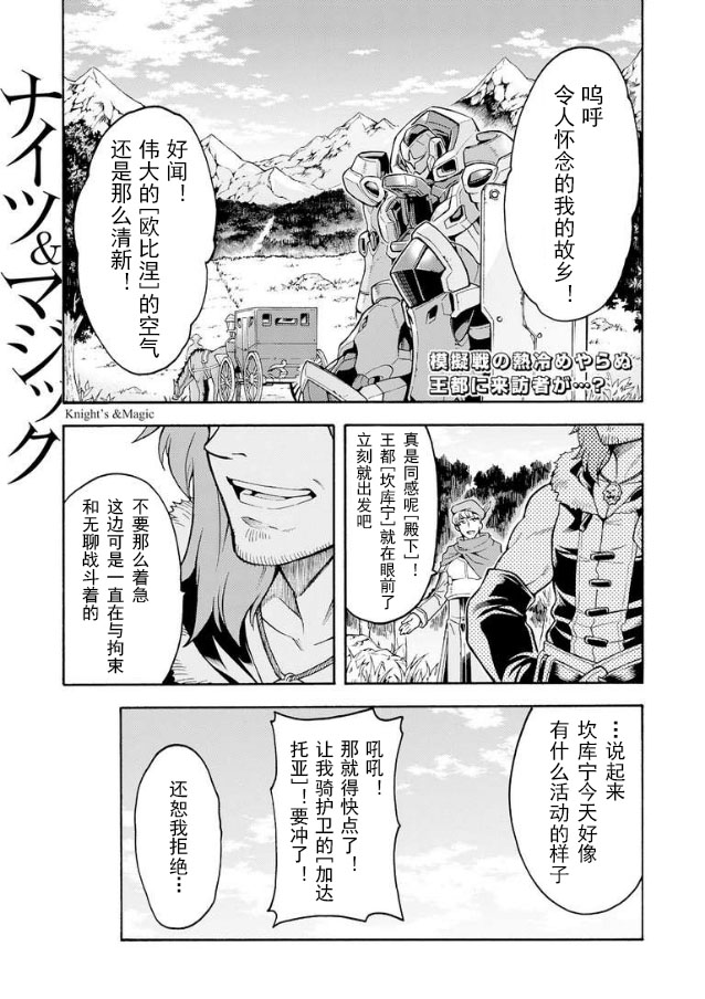 骑士魔法44话图