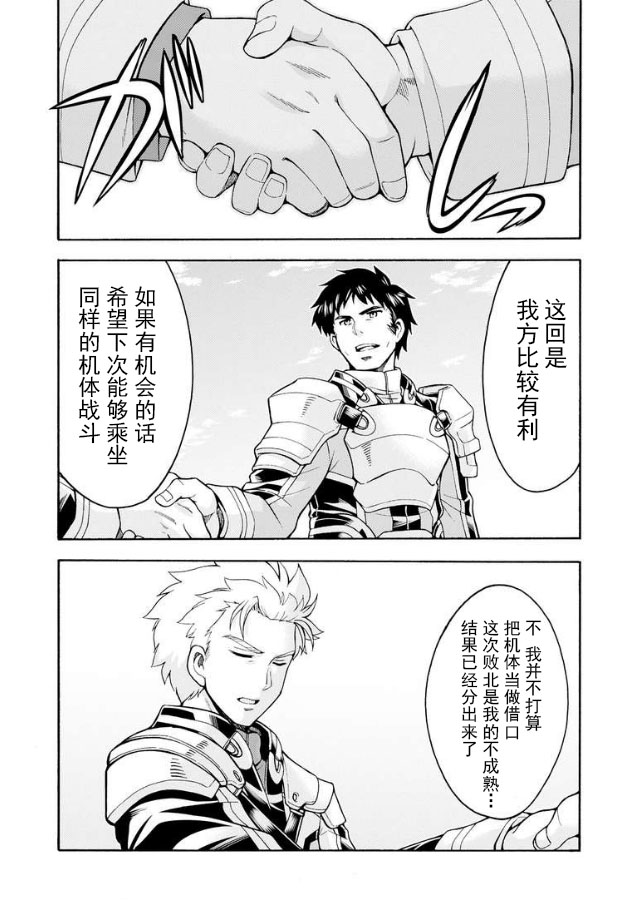 骑士魔法44话图