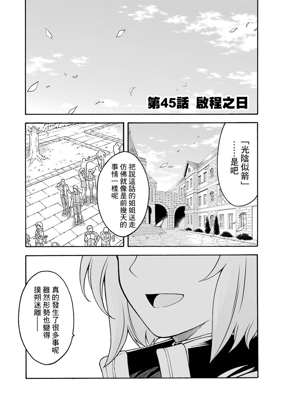 骑士魔法45话图