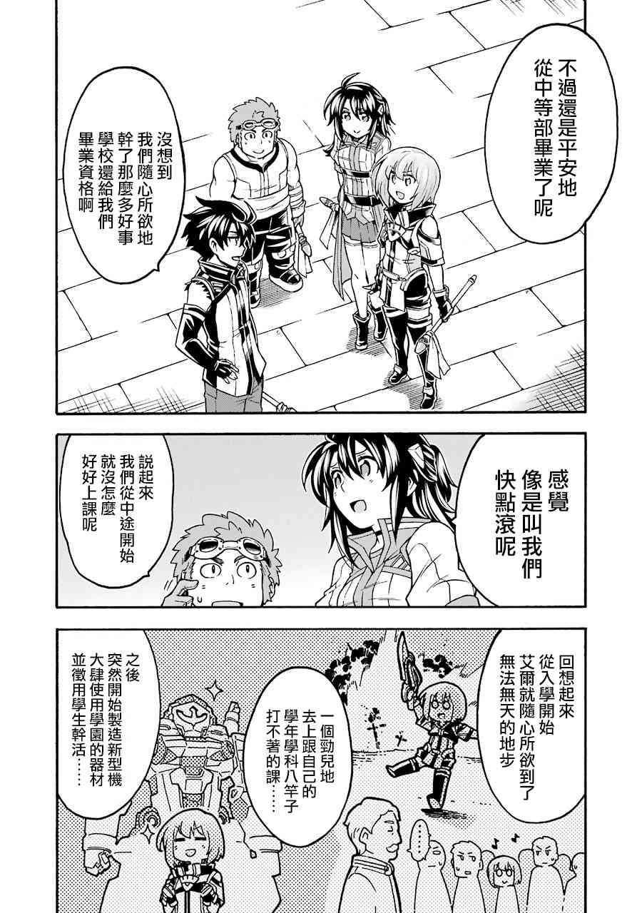 骑士魔法45话图